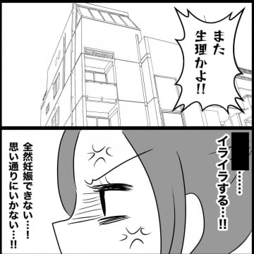【漫画】妊娠できずイライラ…あの子の出産報告が追い打ちに【妊娠した友達と縁を切った話 Vol.49】
