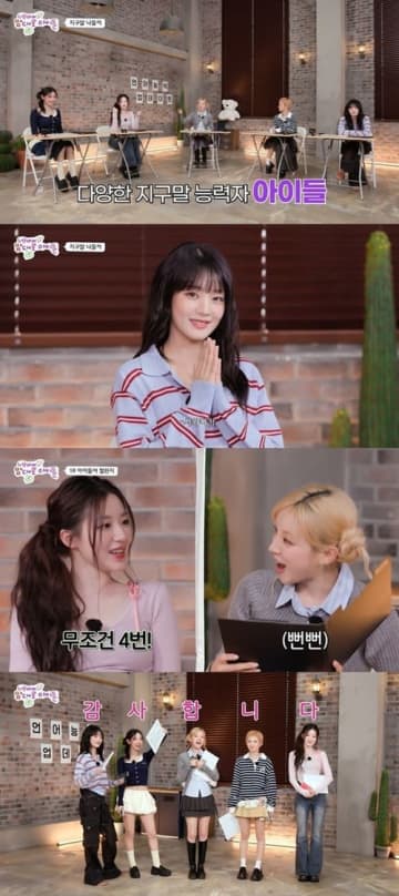 i-dle、語学力対決で大盛り上がり！ミンニの“熱血タイ語レッスン”にメンバー爆笑