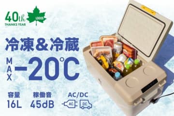 【LOGOS】夏のアウトドアの強い味方！　マイナス20℃冷却OK「ポータブル冷凍冷蔵庫 」＆ 普段着の上から着用可能「ベルト式エアコン」