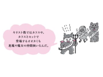 なぜキリスト教はカラスを嫌うのか？ 聖書に記されたイメージ戦略とは【眠れなくなるほど面白い 図解 カラスの話】