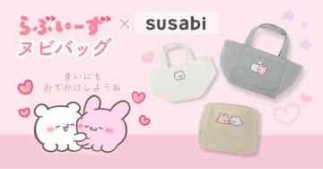 【らぶいーず×susabi】限定デザインがヌビバッグシリーズに登場♡