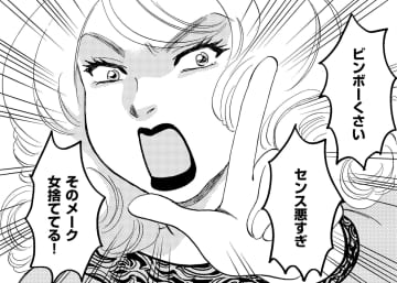 「私みたいに美しくなりたいでしょ？」【アラフォー婚活バカ女＃29】