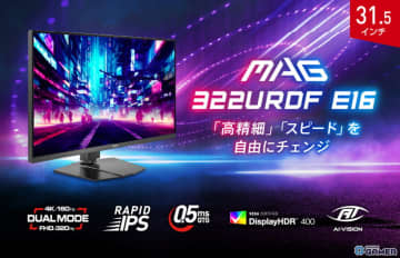MSIの31.5インチゲーミングモニター「MAG 322URDF E16」が発売！4K×160Hz＆FHD×320Hzのデュアルモード搭載