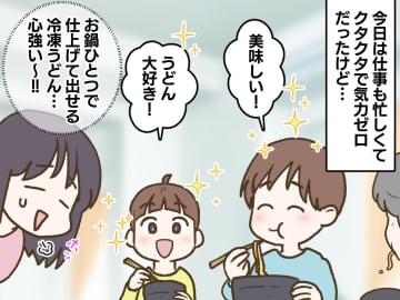「夕飯に冷凍うどん？ ずいぶん手抜きね」献立の救世主なのに！ 義母の偏見を覆した『嫁の作戦』とは