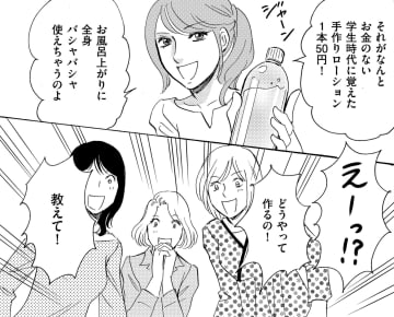 「お金をかけないシンプルライフ」なママ友、現る！【アラフォー婚活バカ女＃32】