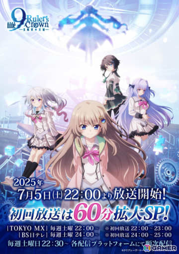 TVアニメ「9-nine- Ruler's Crown」の放送開始日が7月5日に決定！初回は60分拡大スペシャル、コラボ企画も続々展開