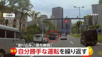 【独自】「うお！危ねえこいつ！」自分勝手な運転で違反のオンパレード…強引な割り込みの10秒後、信号無視で右折レーンから左折　大阪