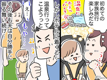 子育てを協力する素振りゼロ。家族旅行での『夫の自己中行動』に「もう無理」私が別れを決意した瞬間