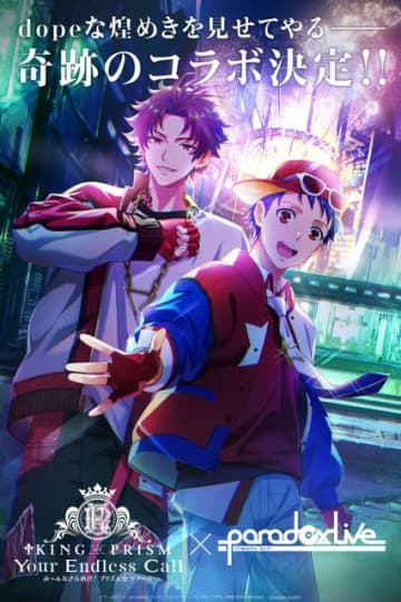 「キンプリ」×「Paradox Live」がコラボ！一条シン＆朱雀野アレンの描き下ろしビジュアル公開