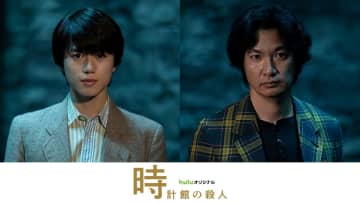 奥 智哉×青木崇高 Huluオリジナル『時計館の殺人』シリーズ累計750万部突破のベストセラーがふたたび実写化！来年2月独占配信決定