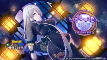 「レスレリアーナのアトリエ」に和装リラ登場！イベント「あやかしや あづま彼方の 忠義の士」開催