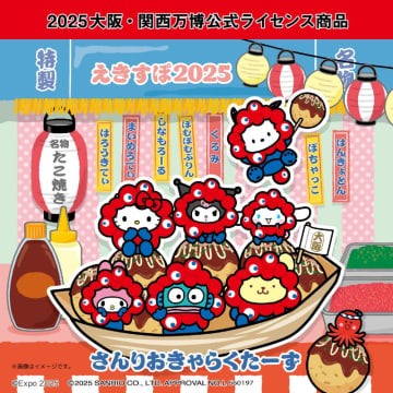 大阪・関西万博の公式キャラクター「ミャクミャク」とサンリオキャラクターズがコラボした公式ライセンス商品がJR東海新大阪駅構内限定デザインで新発売