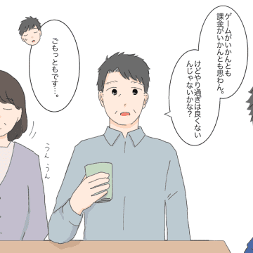 ［１１］緊急家族会議「すみませんでした」義父母に正論を言われ俯く夫。内緒の１５万円課金がバレた夫｜ママ広場マンガ