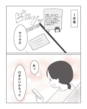 ［８］「夫にボイスレコーダー仕込まれて浮気バレた」離婚の理由に開いた口が塞がらない。恋愛脳な自己中女友達｜ママ広場マンガ