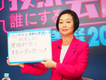 【都議選2025】れいわ新選組「財源はある！積極財政で東京から国を揺らせ！」　都の豊かな財源をどう配分？