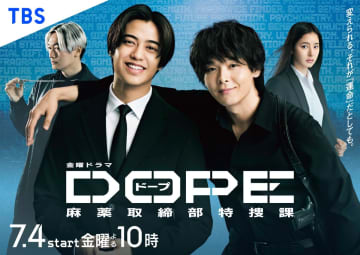 髙橋海人×中村倫也『DOPE』ポスタービジュアル解禁　劇伴音楽はandrop・内澤崇仁　初回放送日は7月4日に決定