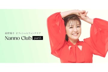 南野陽子、12年ぶりにファンクラブ復活「楽しみたい」　デビュー40周年記念レコード、全国ツアーのチケット売れ行き好調で