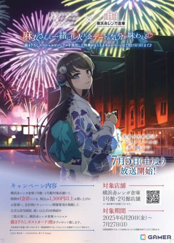 アニメ「青春ブタ野郎はサンタクロースの夢を見ない」×横浜赤レンガ倉庫コラボが決定！