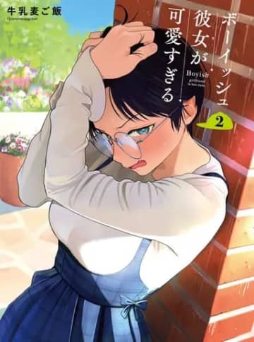 「ボーイッシュ彼女が可愛すぎる」第11話「ボーイッシュ彼女のつなぎ姿が可愛すぎる」がpixivコミックにて公開！【最新話】