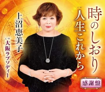 「ママ友グループと金銭感覚が合わず経済的にツラい…」悩みに上沼恵美子がキッパリ→「秀逸な回答」「腑に落ちました」と反響