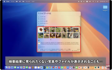 Spotlightの検索項目を制限する【Macの“知っトク”便利技】