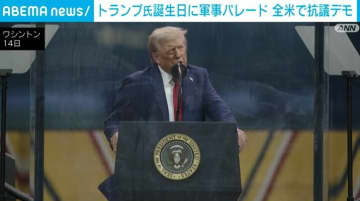 米ワシントンで軍事パレード トランプ大統領「かつてないほど偉大な国に」