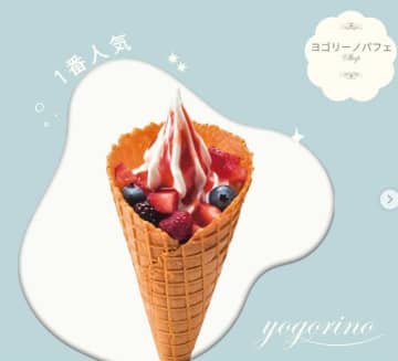 【開店】yogorinoが湘南モールフィルに7月新オープン！ヘルシーで美味しいヨーグルトジェラート♪