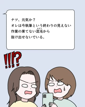 ［１７完］私の人生に必要ない。未練がましい元夫からの長文ロミオメールを一蹴。口だけ夢追い夫と過保護義母｜ママ広場マンガ