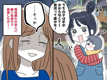 「育児なんて楽勝♪」と思っていた私が、友人に言ってしまった【無神経な発言】→ 数年後、大後悔！