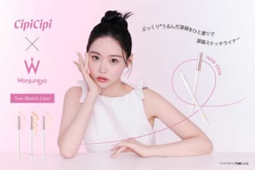 【CipiCipi×ウォンジョンヨ】ぷっくり”3D涙袋”に仕上げる♡コラボアイテムが新登場