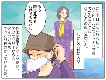 「別に、誰かに見せるわけでもないし」おしゃれを辞めた母 → 孫娘の『ピュアな言葉』に心動かされる