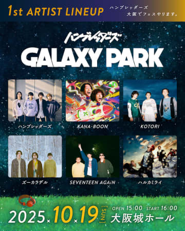 ハンブレッダーズ、初主催フェス＜GALAXY PARK＞第一弾出演者発表