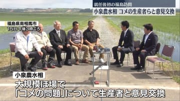 小泉農水相、コメの生産者らと意見交換　福島