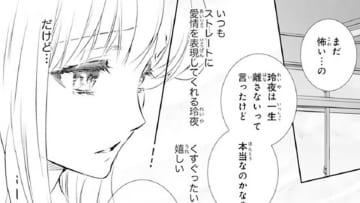 「一生離さないって言ったけど本当なのかな？」権力者の彼の愛が離れるのが怖い私【鬼の花嫁＃68】