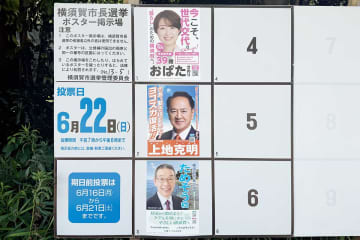 横須賀市長選挙が告示　現職と新人の3人立候補　市議補選には4人が出馬　投開票は22日