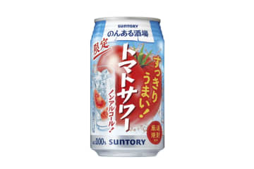 サントリー「のんある酒場 トマトサワー」発売。トマトのフレッシュな果実味