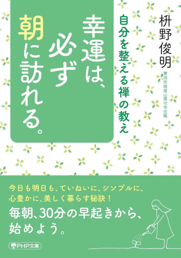 毎朝の習慣にしたいこと。朝を活かし心身を穏やかに整えるための一冊
