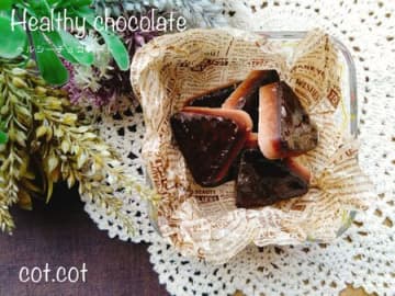 身体に優しいチョコレートはいかがですか？ヘルシーチョコレート
