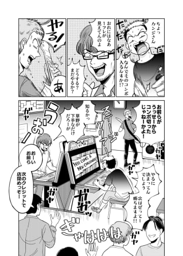 【漫画】懐かしきゲームセンターの“喧騒”　モラトリアム期の若者の哀愁描く『スチロンアースは哀しき獣』