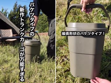座れる収納!?キャンプを快適にしてくれるバケットカーゴが万能すぎる！