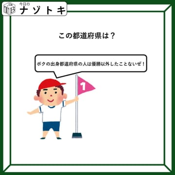 クイズです！「優勝以外したことがない都道府県って？」男の子のセリフを考えてみよう【難易度LV２.・甘口】