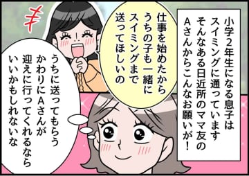 もう顔も見たくない、、、ママ友と『子供の習い事送迎』で協力しあうはずが →【まさかの事件】が！