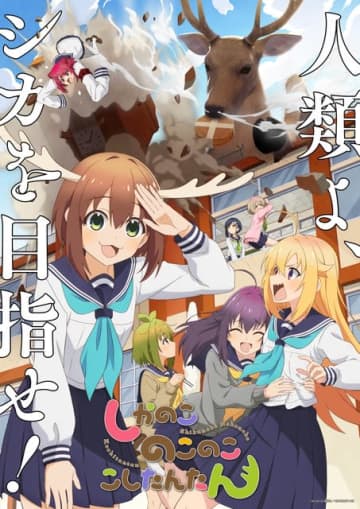 令和「しかのこ」から00年代「もってけ!セーラーふく」まで！“アニメ史上でも重要な楽曲”との声も!?  【好きな電波ソング・萌えソングなアニソンは？（2025年版）】