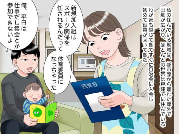自治会会議に参加した私に「子連れで来るなよ」「女じゃ話にならん」→ 救世主がピシャリと一喝！