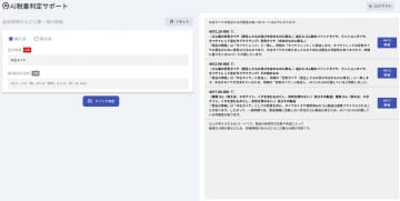 NEC、生成AIにより輸出入品の税番特定を支援するサービス「AI税番判定サポート」