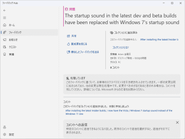 プレビュー版「Windows 11」でなぜか「Windows Vista」の起動音が鳴る問題が発生中／懐かしい起動音を楽しめるのは今だけ！【やじうまの杜】