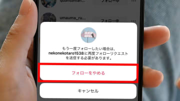インスタでフォローを外されたらどうなる？「誰が外したか」確認する方法