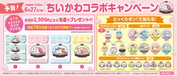 くら寿司×「ちいかわ」コラボキャンペーン ビッくらポン！®のゲームにもちいかわたちが登場！
