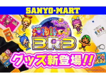 「PA海物語3R3」導入記念！レトロでキュートなオリジナルグッズが登場／SANYO-MART
