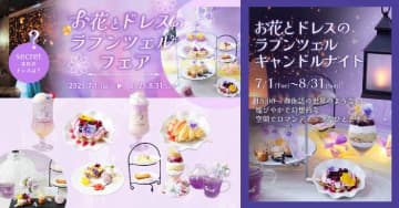 非日常が楽しめるお花のアフタヌーンティー♡優雅なラプンツェルフェアを開催